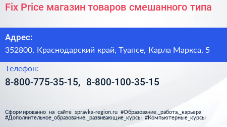 Fix Price магазин товаров смешанного типа - визитка