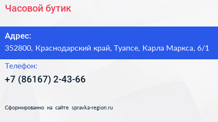 Часовой бутик - визитка
