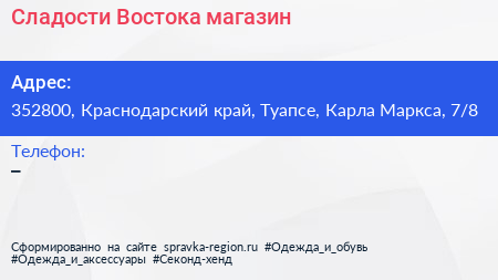 Сладости Востока магазин - визитка