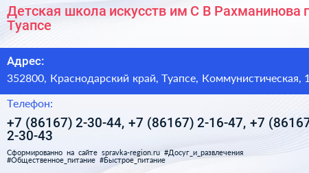 Детская школа искусств им С В Рахманинова г Туапсе - визитка