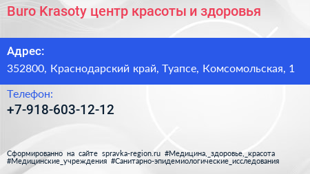 Buro Krasoty центр красоты и здоровья - визитка