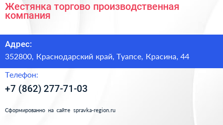 Жестянка торгово производственная компания - визитка