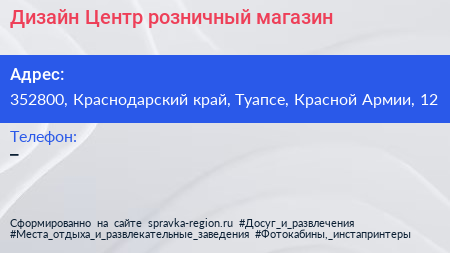 Дизайн Центр розничный магазин - визитка
