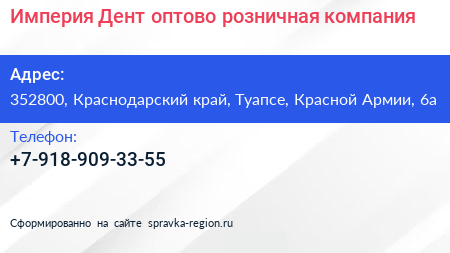 Империя Дент оптово розничная компания - визитка
