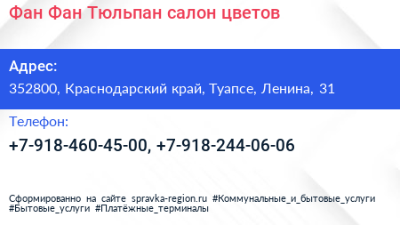 Фан Фан Тюльпан салон цветов - визитка