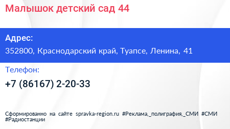Малышок детский сад 44 - визитка