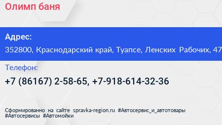 Олимп баня - визитка