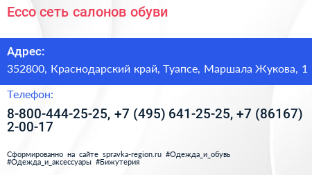 Ecco сеть салонов обуви - визитка