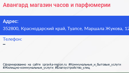 Авангард магазин часов и парфюмерии - визитка