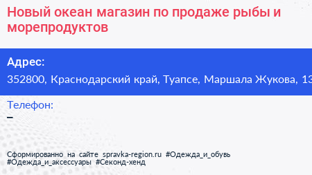 Новый океан магазин по продаже рыбы и морепродуктов - визитка