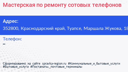 Мастерская по ремонту сотовых телефонов - визитка