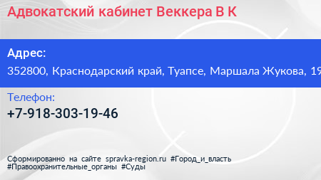 Адвокатский кабинет Веккера В К  - визитка