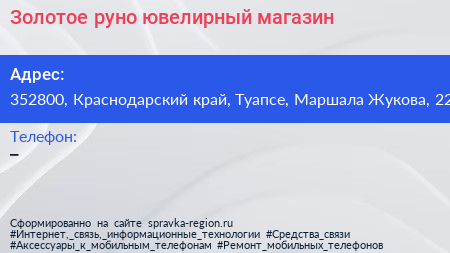 Золотое руно ювелирный магазин - визитка