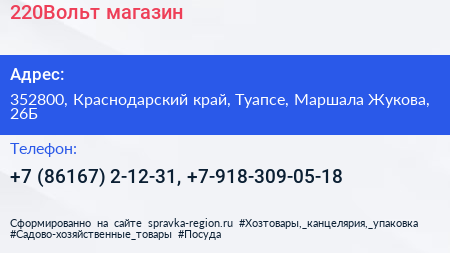 220Вольт магазин - визитка