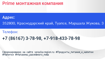 Prime монтажная компания - визитка