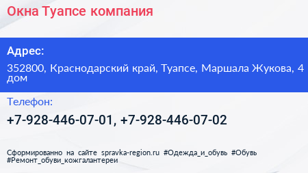 Окна Туапсе компания - визитка