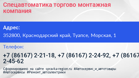 Спецавтоматика торгово монтажная компания - визитка