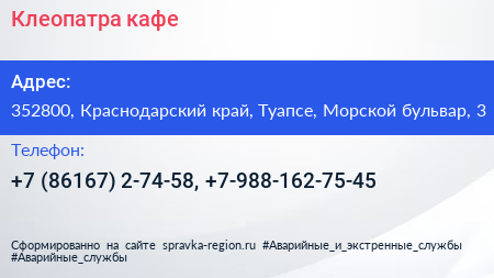 Клеопатра кафе - визитка