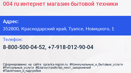 004 ru интернет магазин бытовой техники - визитка