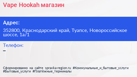 Vape Hookah магазин - визитка