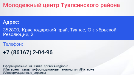 Молодежный центр Туапсинского района - визитка