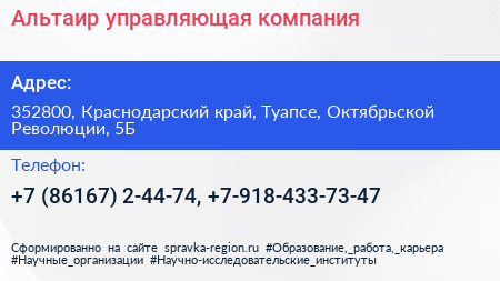 Альтаир управляющая компания - визитка