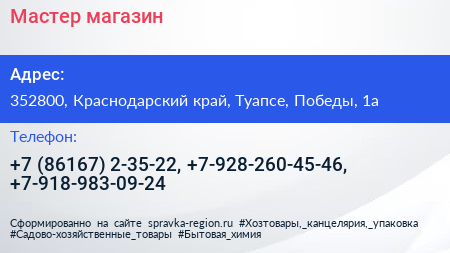 Мастер магазин - визитка