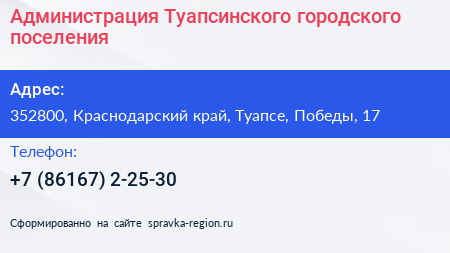 Администрация Туапсинского городского поселения - визитка
