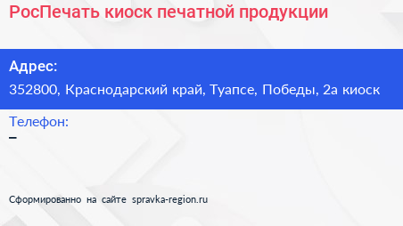 РосПечать киоск печатной продукции - визитка