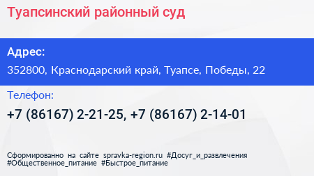 Туапсинский районный суд - визитка