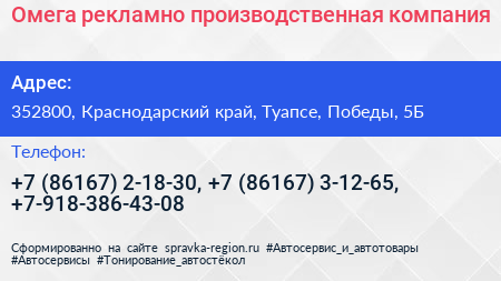 Омега рекламно производственная компания - визитка