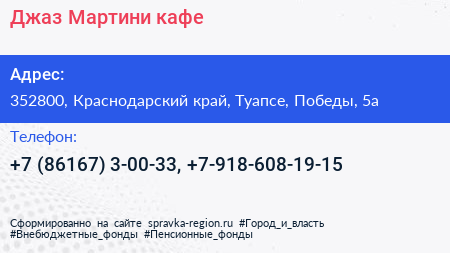 Джаз Мартини кафе - визитка