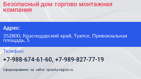 Безопасный дом торгово монтажная компания - визитка