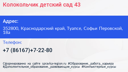 Колокольчик детский сад 43 - визитка