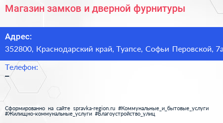 Магазин замков и дверной фурнитуры - визитка
