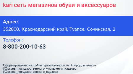 kari сеть магазинов обуви и аксессуаров - визитка
