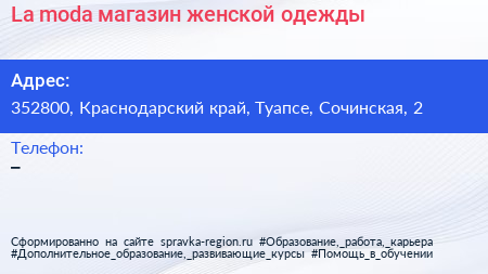 La moda магазин женской одежды - визитка