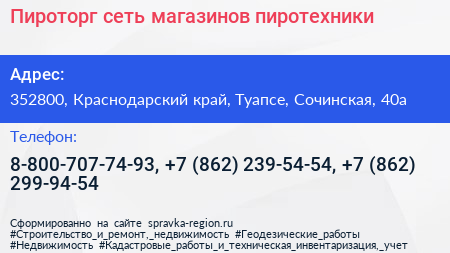 Пироторг сеть магазинов пиротехники - визитка