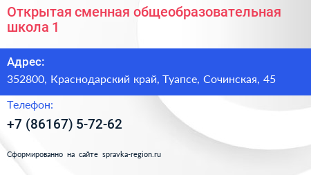 Открытая сменная общеобразовательная школа 1 - визитка