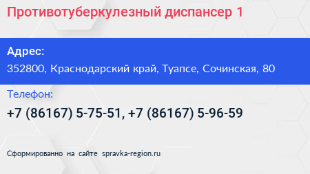 Противотуберкулезный диспансер 1 - визитка