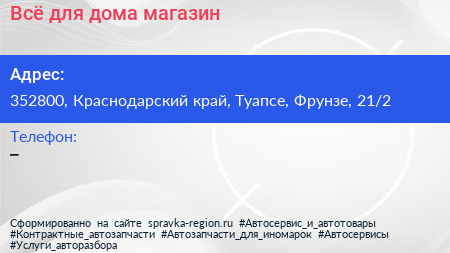 Всё для дома магазин - визитка