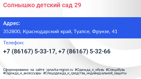 Солнышко детский сад 29 - визитка