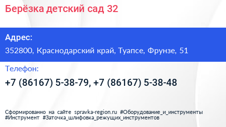 Берёзка детский сад 32 - визитка