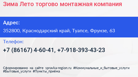 Зима Лето торгово монтажная компания - визитка