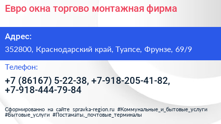 Евро окна торгово монтажная фирма - визитка