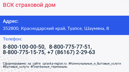 ВСК страховой дом - визитка