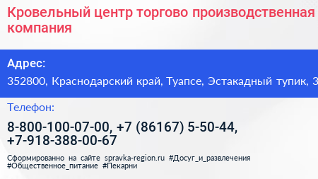 Кровельный центр торгово производственная компания - визитка