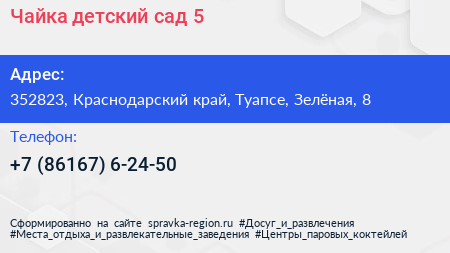 Чайка детский сад 5 - визитка