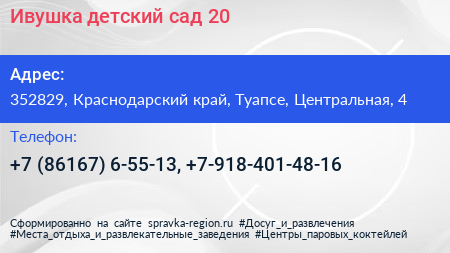 Ивушка детский сад 20 - визитка