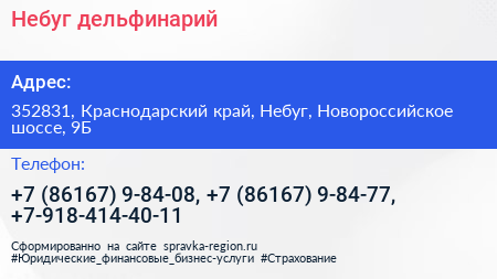 Небуг дельфинарий - визитка